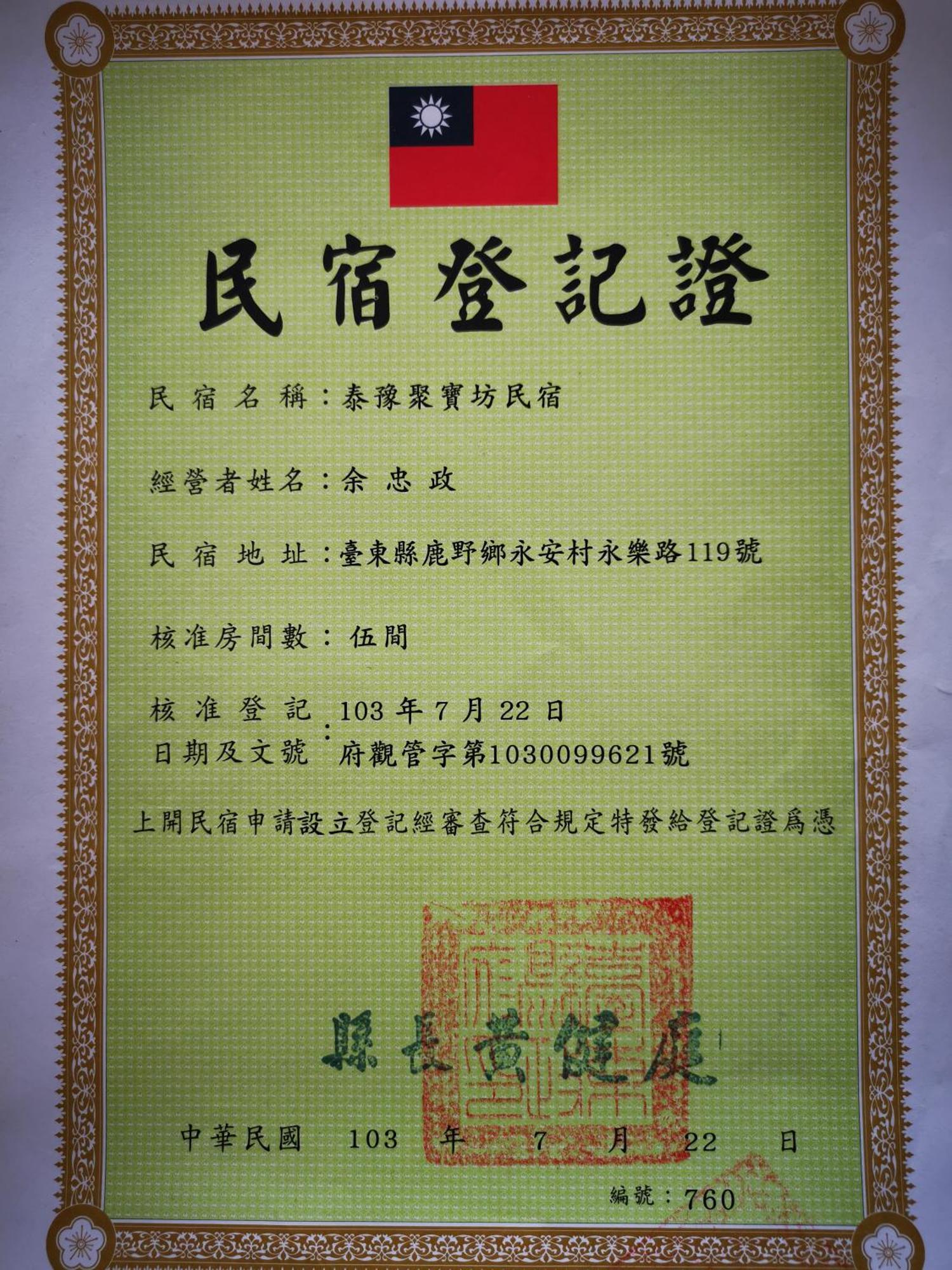 Tai Yu Ju Bao Fang B&B Луйе Екстериор снимка